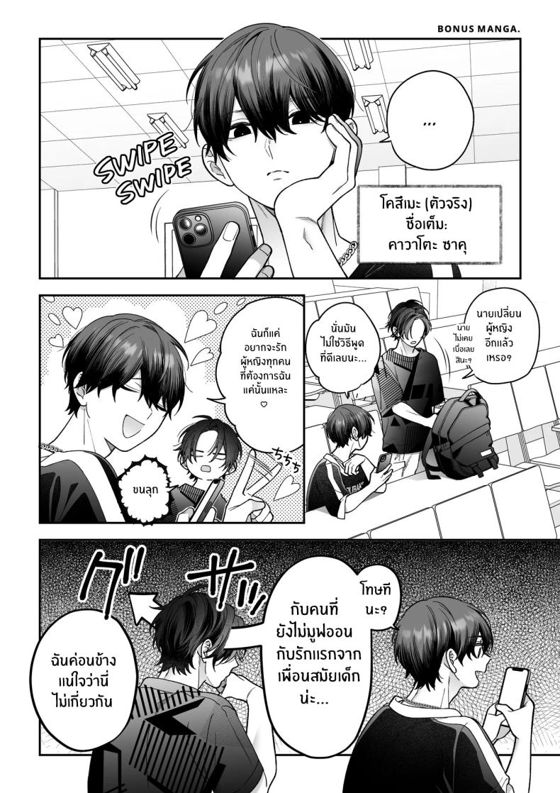 จะกี่ปีก็ต้องเป็นเธอ